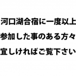 リモート新年会